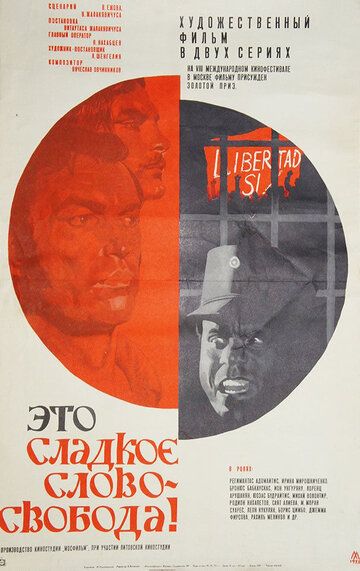 Это сладкое слово - свобода! 1972 скачать с торрента