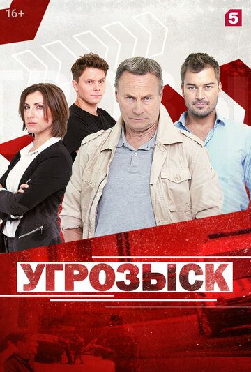 Угрозыск зарубежные сериалы скачать торрентом