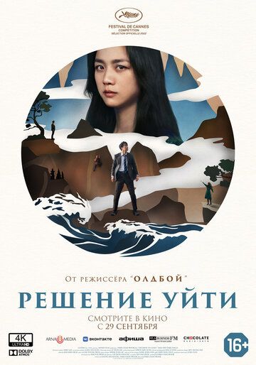 Решение уйти зарубежные сериалы скачать торрентом