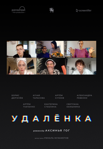 Удалёнка зарубежные сериалы скачать торрентом