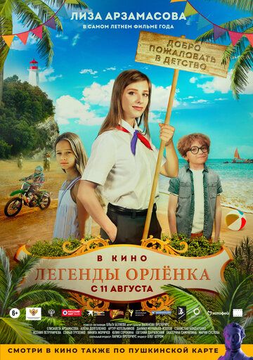 Легенды Орлёнка зарубежные сериалы скачать торрентом