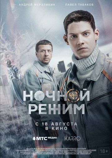 Ночной режим. Фильм зарубежные сериалы скачать торрентом