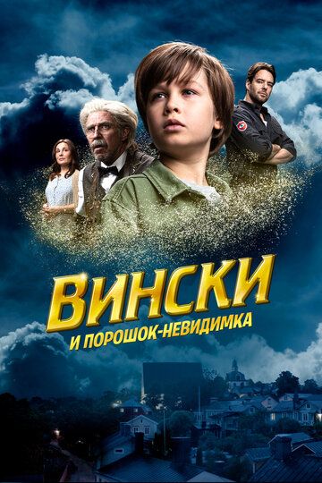 Вински и порошок-невидимка зарубежные сериалы скачать торрентом