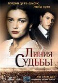 Линия судьбы зарубежные сериалы скачать торрентом