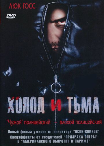 Холод и тьма 2005 скачать с торрента