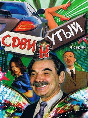 Сдвинутый зарубежные сериалы скачать торрентом