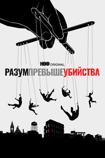 Разум превыше убийства зарубежные сериалы скачать торрентом