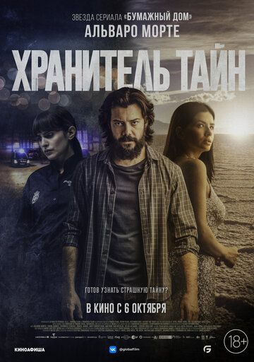 Хранитель тайн зарубежные сериалы скачать торрентом