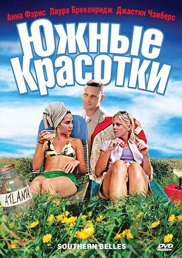 Южные красотки зарубежные сериалы скачать торрентом