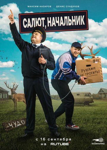 Салют, Начальник зарубежные сериалы скачать торрентом