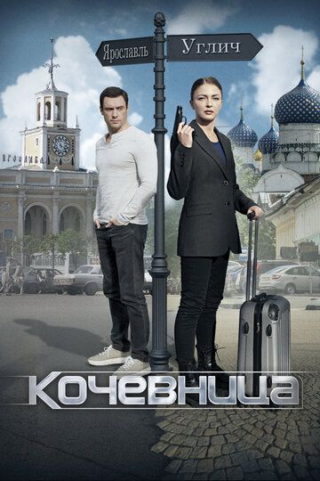 Кочевница зарубежные сериалы скачать торрентом