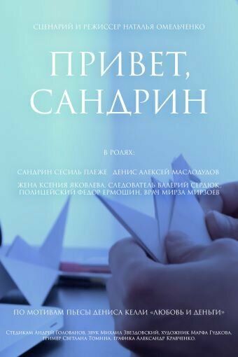 Привет, Сандрин зарубежные сериалы скачать торрентом