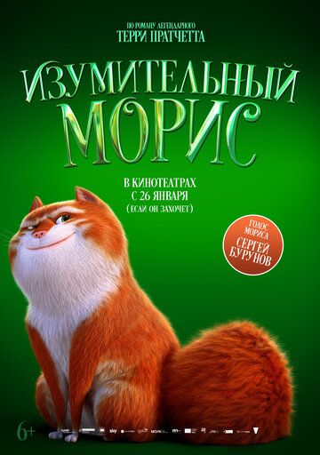 Изумительный Морис зарубежные сериалы скачать торрентом