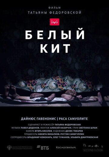 Белый кит зарубежные сериалы скачать торрентом