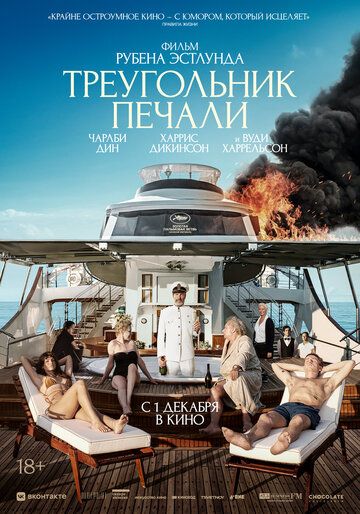 Треугольник печали зарубежные сериалы скачать торрентом