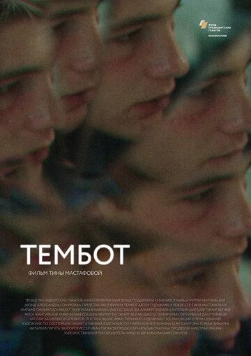 Тембот зарубежные сериалы скачать торрентом