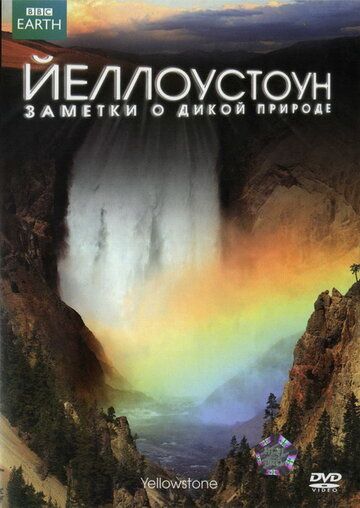 Йеллоустоун: Заметки о дикой природе 2009 скачать с торрента