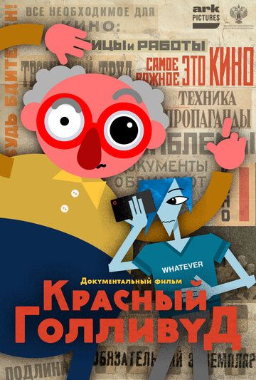 Красный Голливуд зарубежные сериалы скачать торрентом