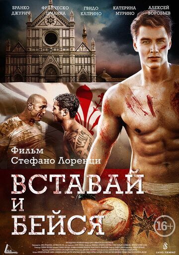 Вставай и бейся зарубежные сериалы скачать торрентом