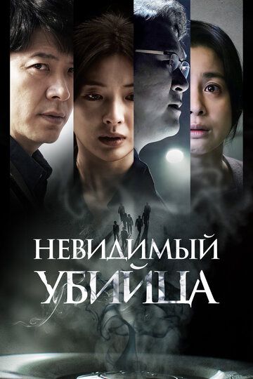 Невидимый убийца зарубежные сериалы скачать торрентом