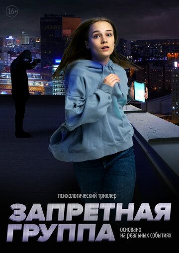 Запретная группа зарубежные сериалы скачать торрентом