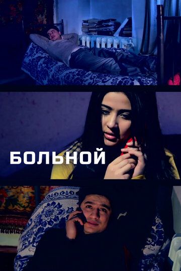 Больной зарубежные сериалы скачать торрентом