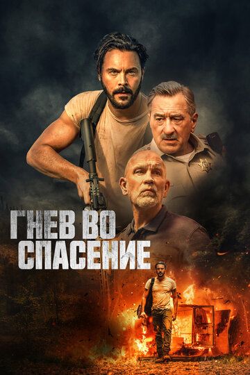 Гнев во спасение зарубежные сериалы скачать торрентом