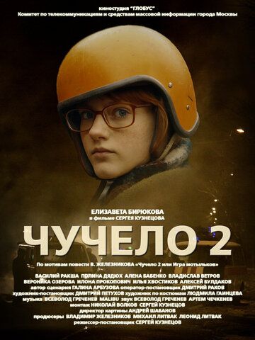 Чучело 2 зарубежные сериалы скачать торрентом