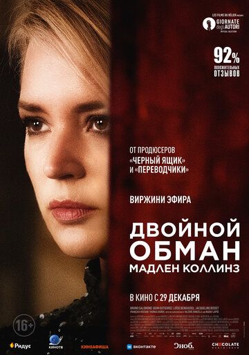 Двойной обман Мадлен Коллинз зарубежные сериалы скачать торрентом