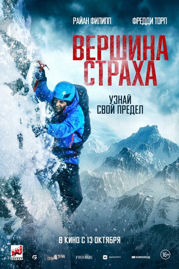 Вершина страха зарубежные сериалы скачать торрентом