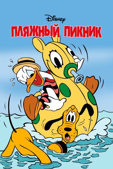 Пляжный пикник зарубежные сериалы скачать торрентом