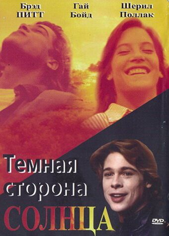 Темная сторона солнца зарубежные сериалы скачать торрентом