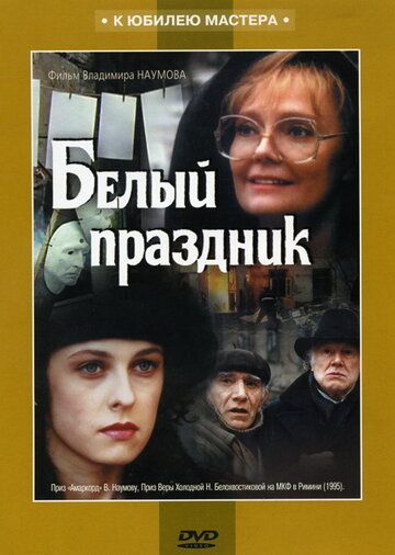 Белый праздник зарубежные сериалы скачать торрентом