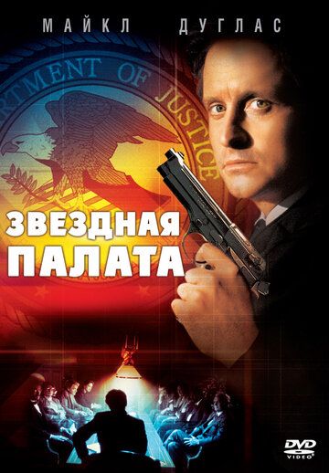 Звездная палата зарубежные сериалы скачать торрентом