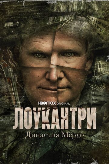 Лоукантри: Династия Мёрдо зарубежные сериалы скачать торрентом