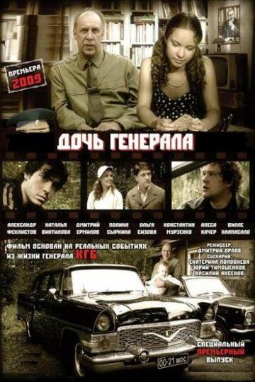 Дочь генерала - Татьяна зарубежные сериалы скачать торрентом