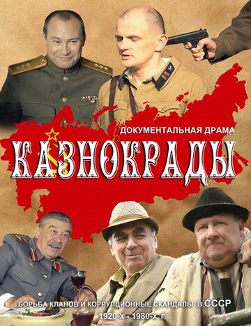 Казнокрады зарубежные сериалы скачать торрентом