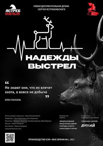 Надежды выстрел зарубежные сериалы скачать торрентом