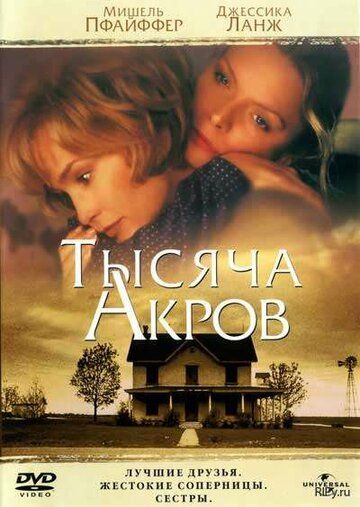 Тысяча акров 1997 скачать с торрента