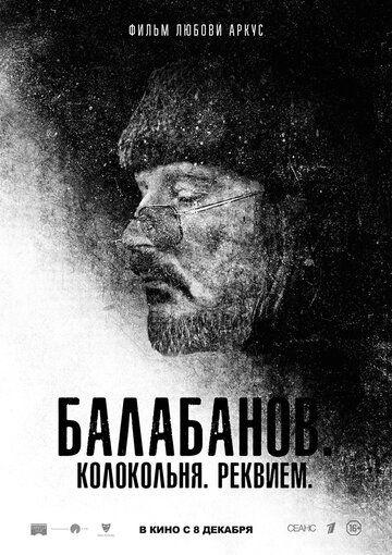 Балабанов. Колокольня. Реквием зарубежные сериалы скачать торрентом