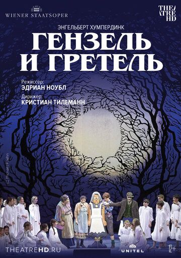 Венская опера: Гензель и Гретель 2015 скачать с торрента