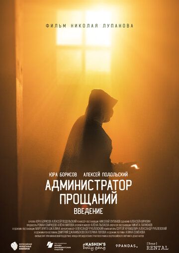 Администратор Прощаний. Введение зарубежные сериалы скачать торрентом