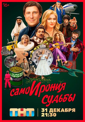 СамоИрония судьбы зарубежные сериалы скачать торрентом