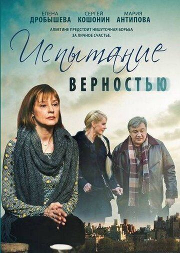 Испытание верностью зарубежные сериалы скачать торрентом