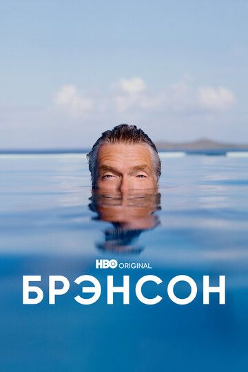 Брэнсон зарубежные сериалы скачать торрентом