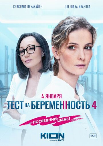 Тест на беременность 4 зарубежные сериалы скачать торрентом