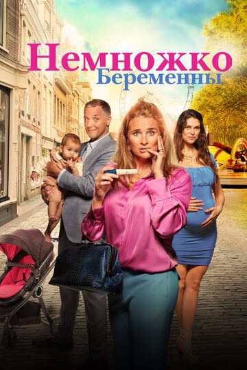 Немножко беременны зарубежные сериалы скачать торрентом