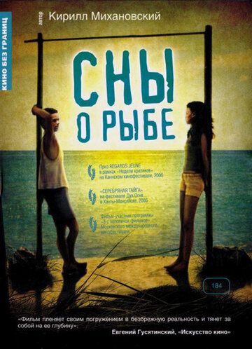 Сны о рыбе зарубежные сериалы скачать торрентом