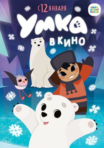 Умка в кино зарубежные сериалы скачать торрентом