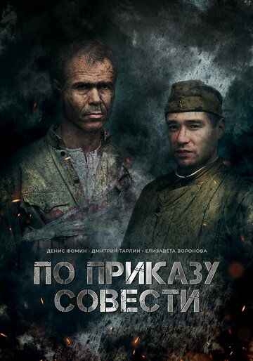 По приказу совести зарубежные сериалы скачать торрентом